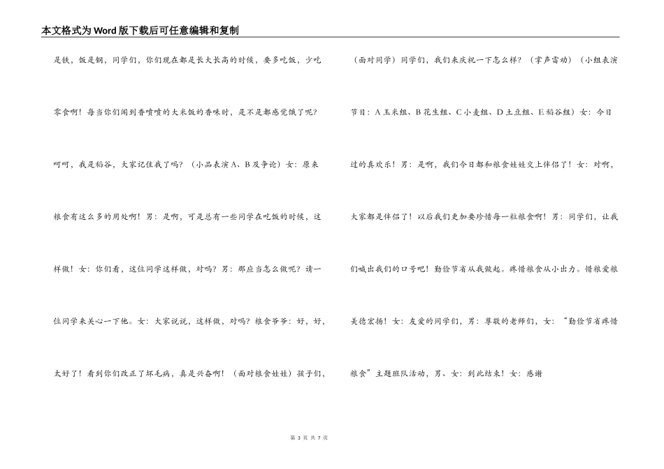 世界粮食日主题队会主持稿_第3页