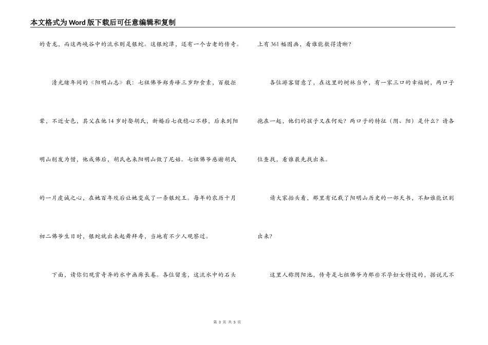 小黄江源导游词_第3页