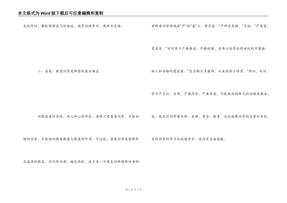 教育心理学读书心得_第2页