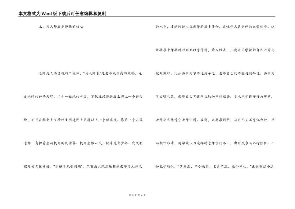 教育心理学读书心得_第3页