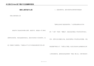 教育心理学读书心得