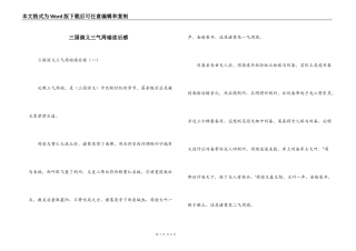 三国演义三气周瑜读后感