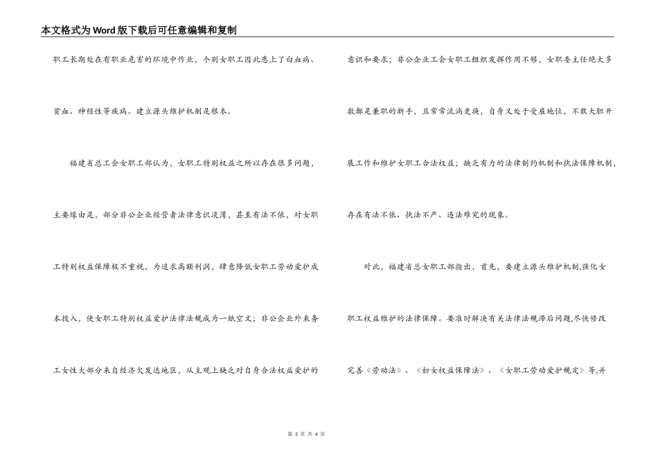 非公企业女职工特殊权益调查分析_第3页