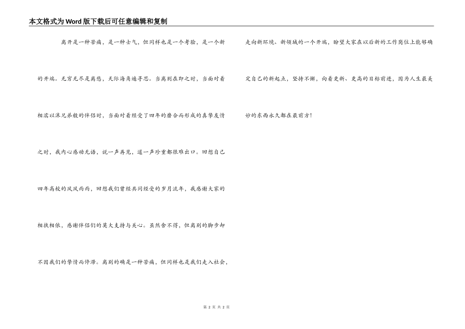 男儿应自强的毕业赠言_第2页