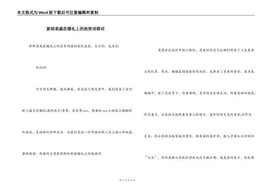 新郎亲戚在婚礼上的祝贺词酒词_第1页