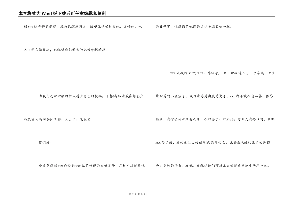 新郎亲戚在婚礼上的祝贺词酒词_第2页