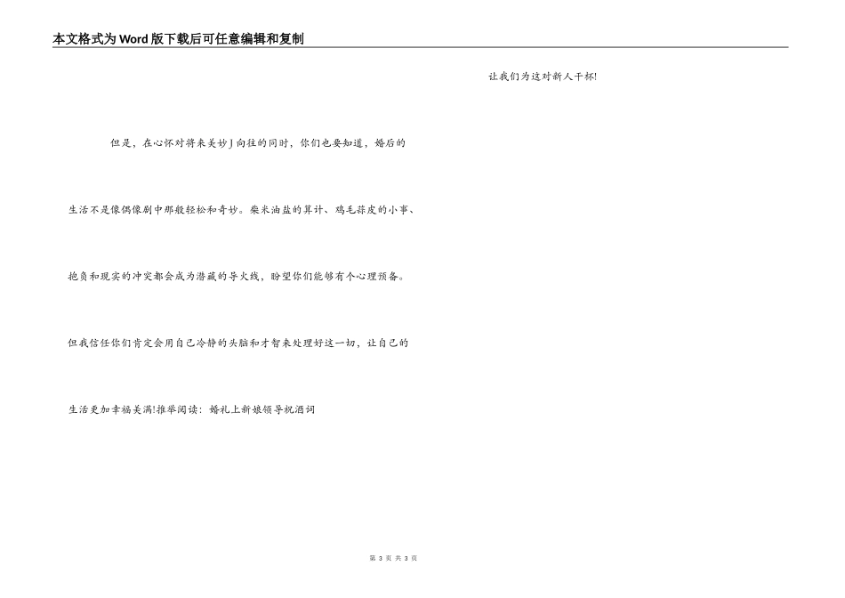 新郎亲戚在婚礼上的祝贺词酒词_第3页