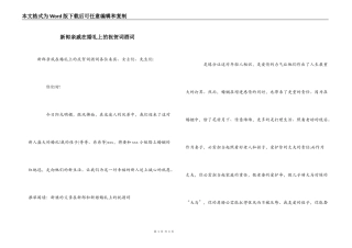 新郎亲戚在婚礼上的祝贺词酒词