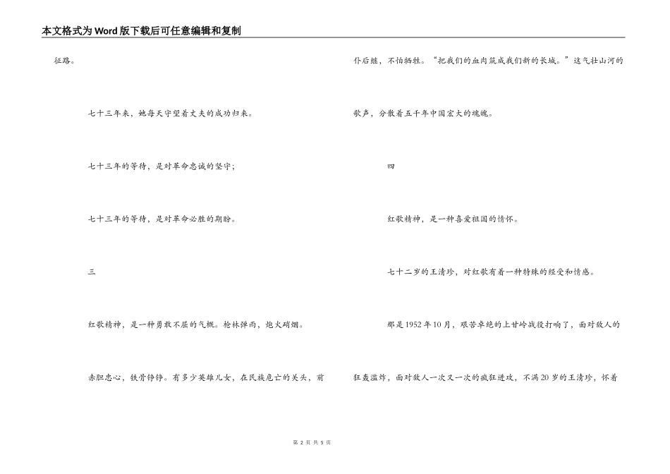 “红歌会演唱会”串词，解说词_第2页