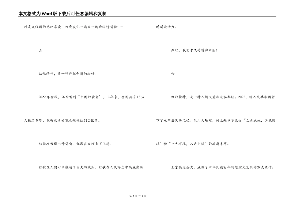 “红歌会演唱会”串词，解说词_第3页