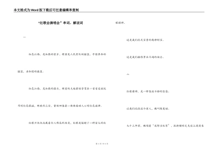 “红歌会演唱会”串词，解说词