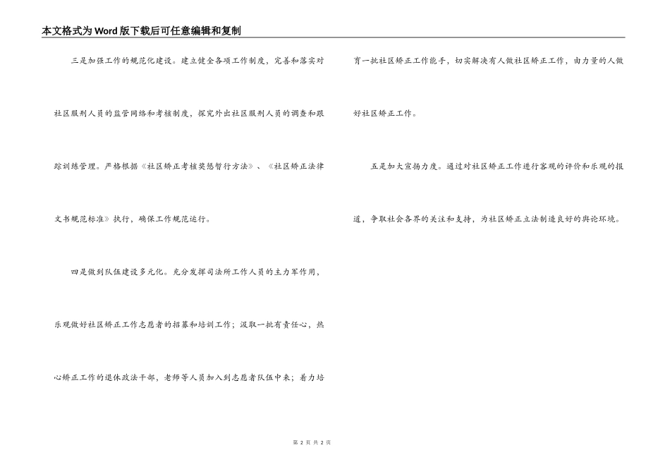 社区矫正工作计划_第2页
