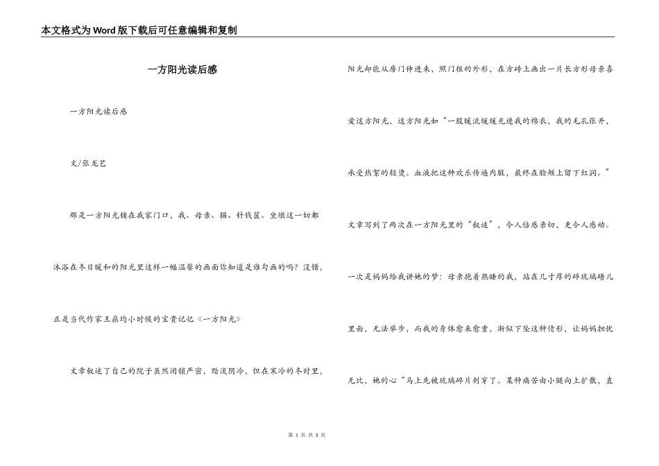 一方阳光读后感_第1页