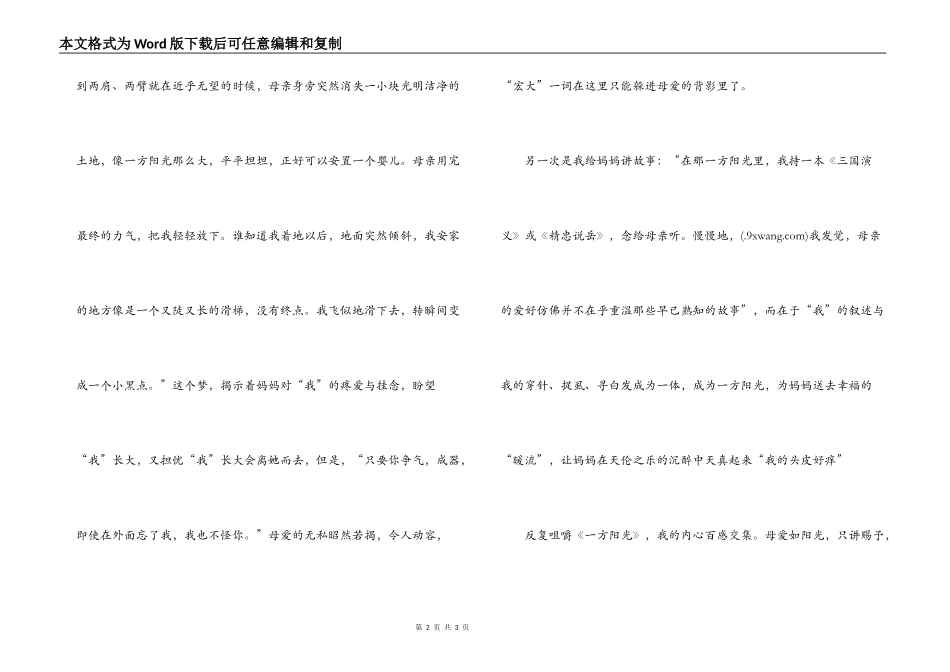一方阳光读后感_第2页