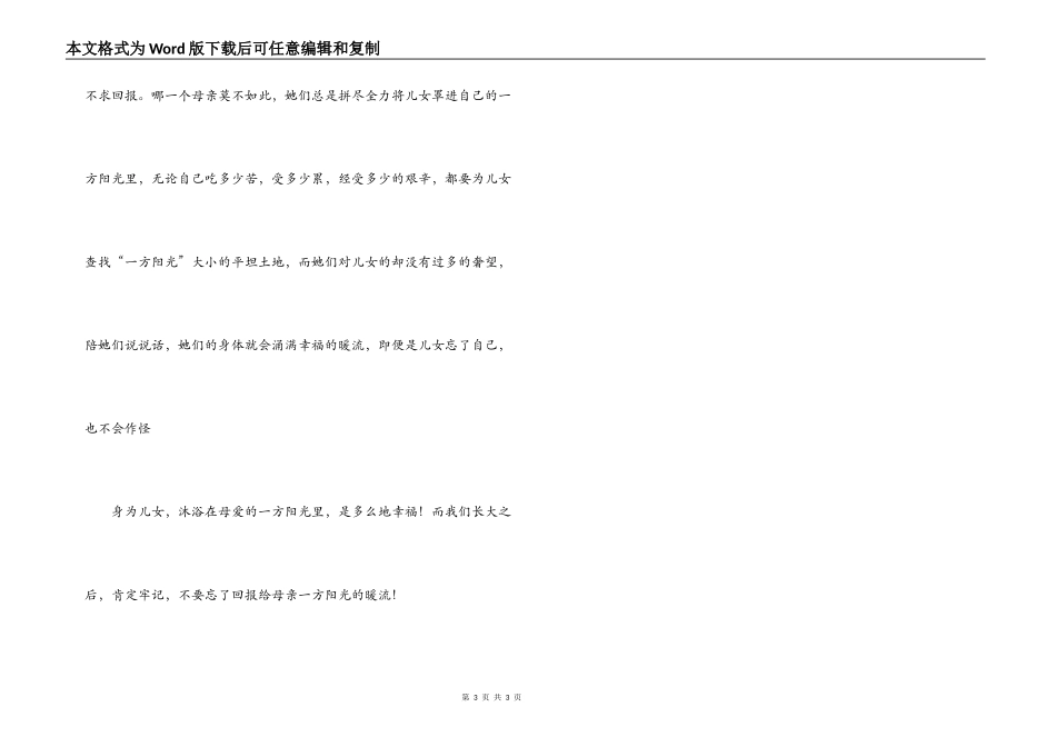 一方阳光读后感_第3页