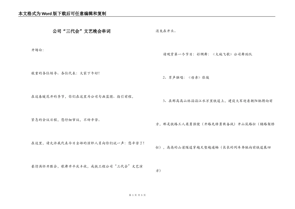 公司“三代会”文艺晚会串词_第1页