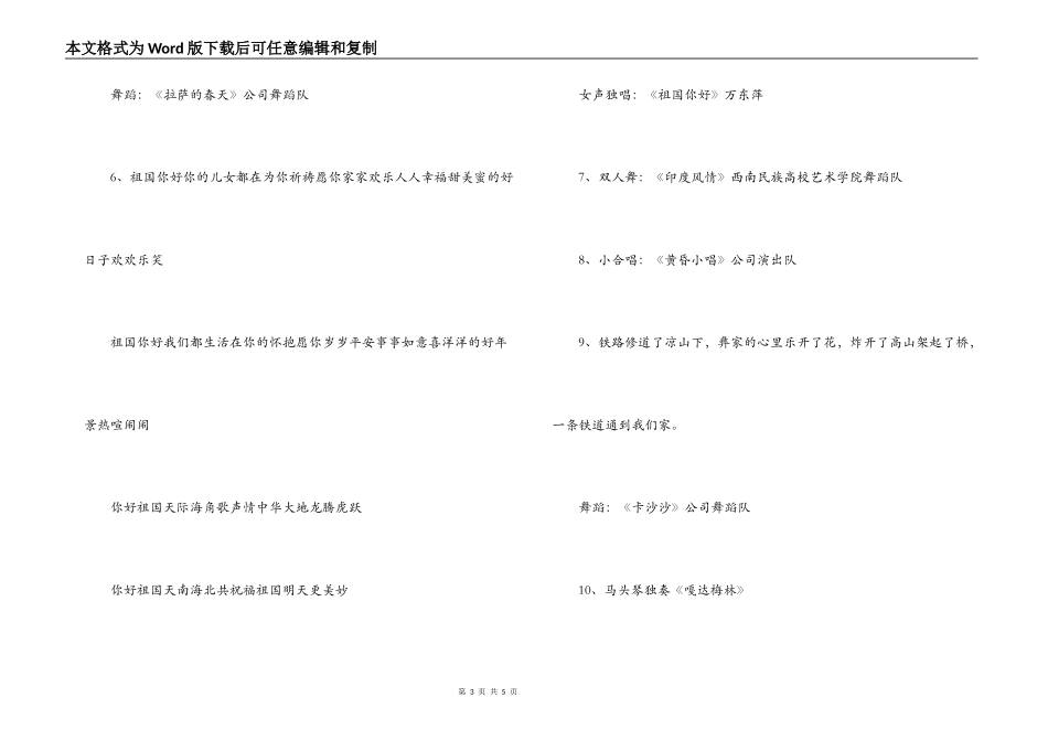 公司“三代会”文艺晚会串词_第3页