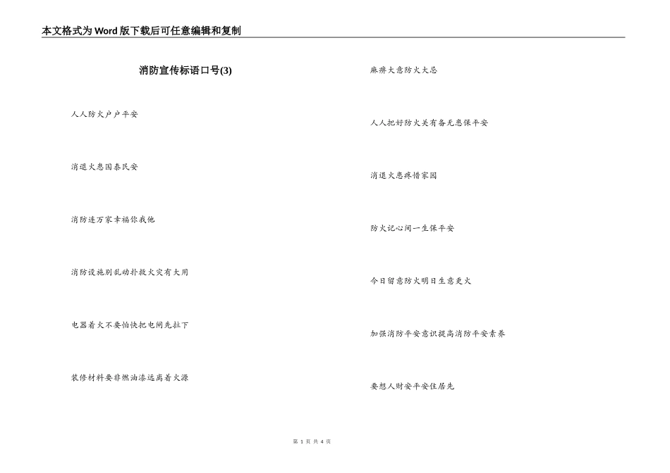 消防宣传标语口号(3)_第1页