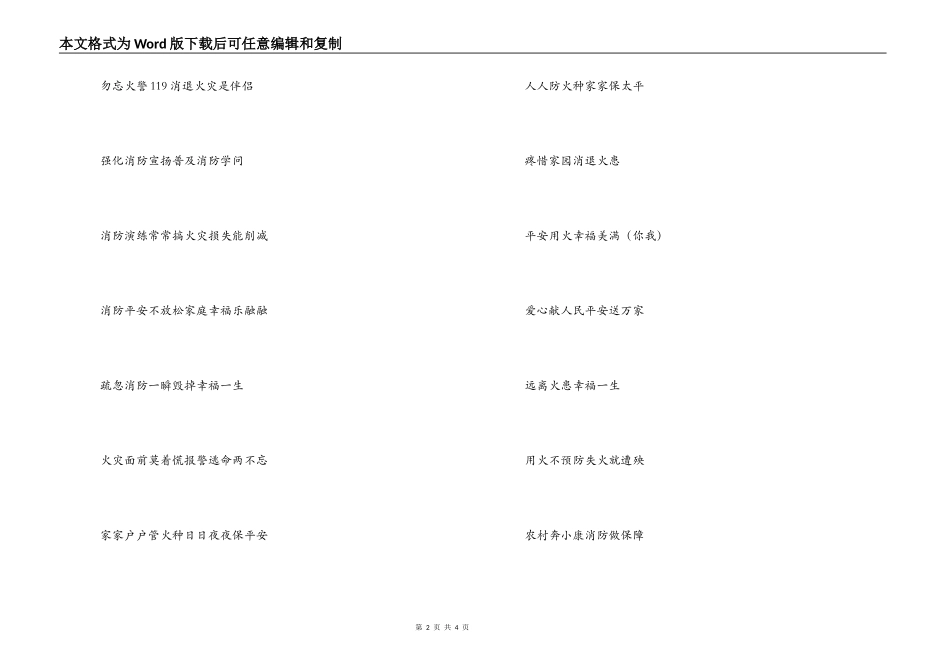 消防宣传标语口号(3)_第2页