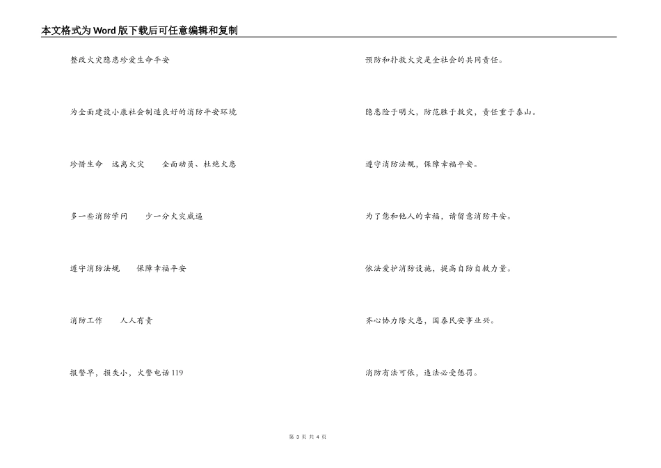 消防宣传标语口号(3)_第3页