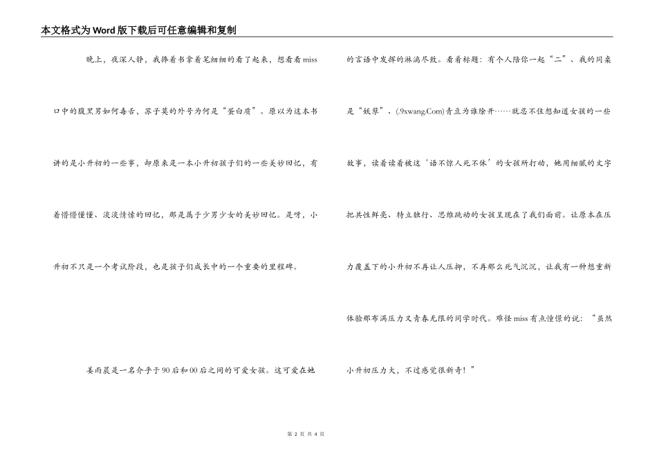《小升初那些囧事儿》读后感_第2页