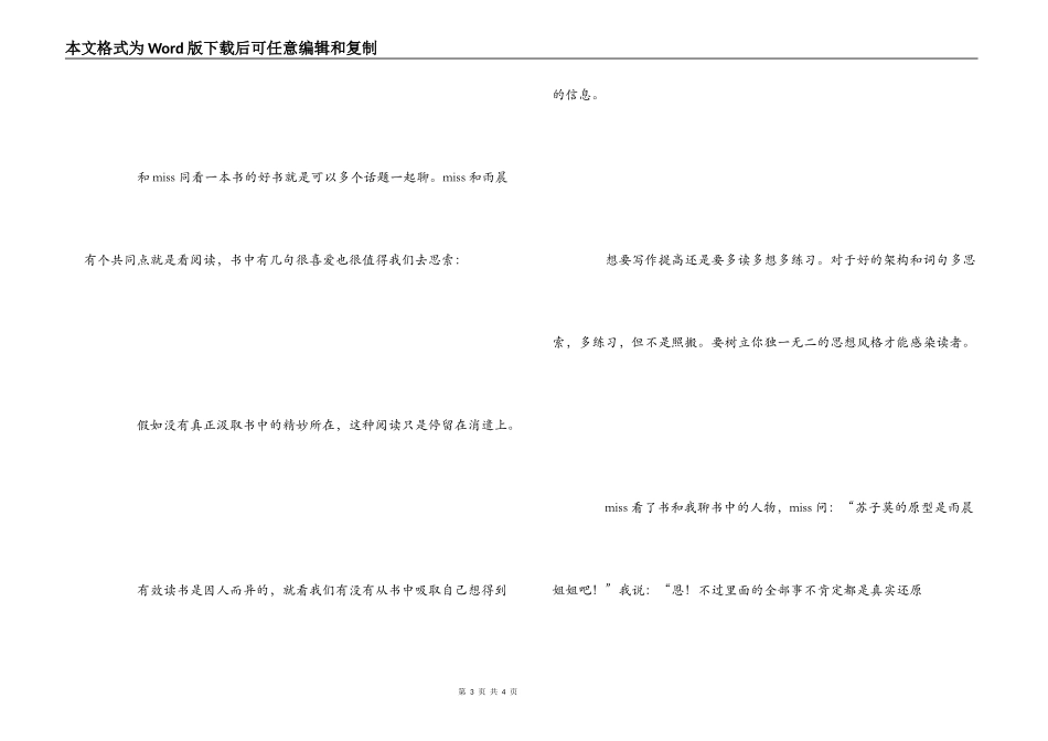 《小升初那些囧事儿》读后感_第3页