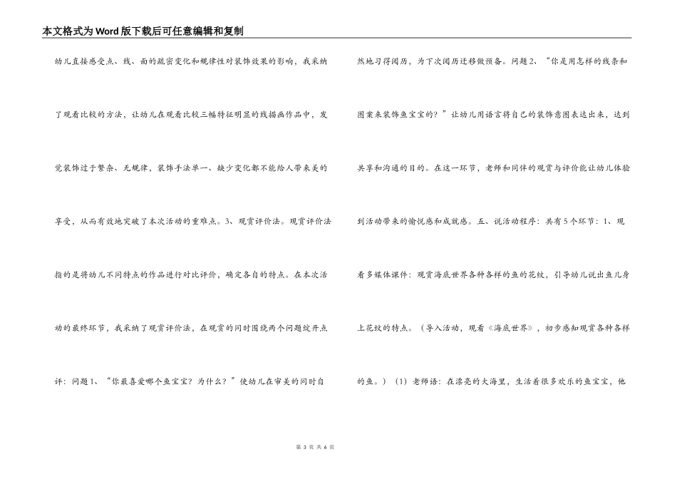 中班美术说课稿：各种各样的鱼_第3页
