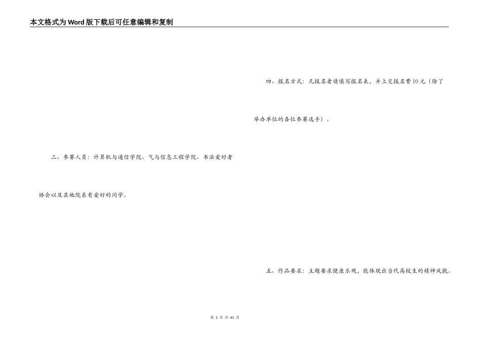 书法大赛策划方案_第2页