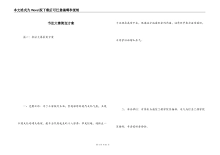 书法大赛策划方案