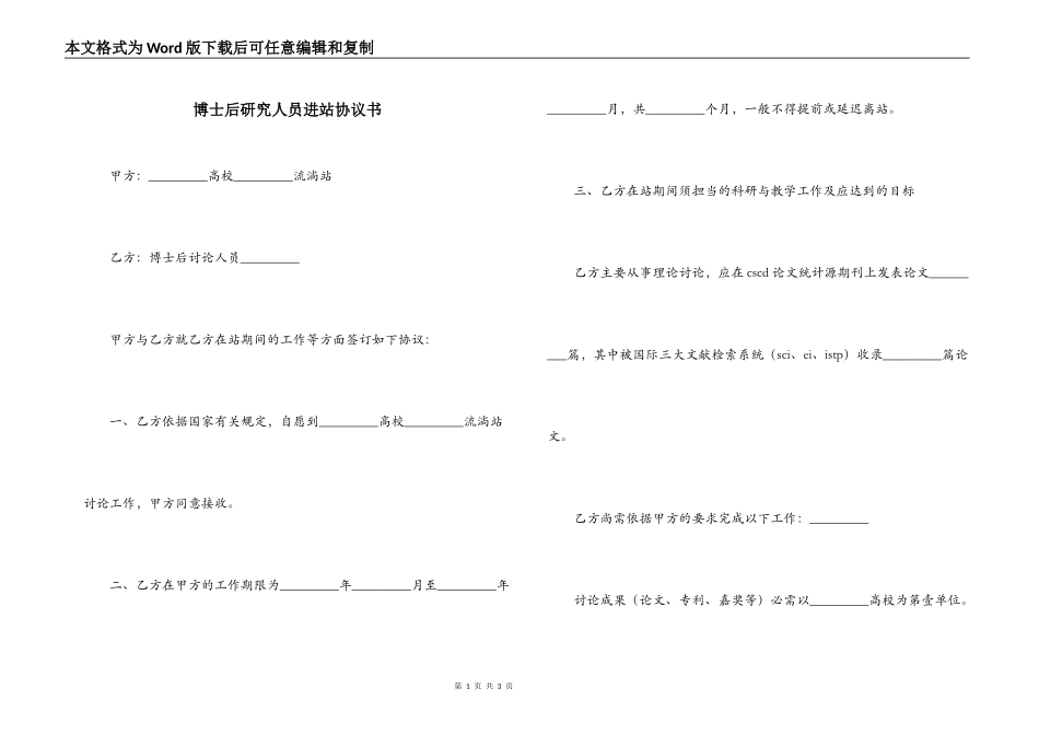 博士后研究人员进站协议书_第1页