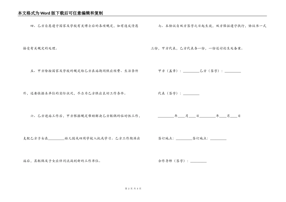 博士后研究人员进站协议书_第2页