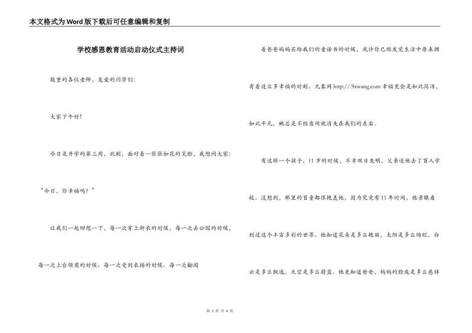 学校感恩教育活动启动仪式主持词_第1页