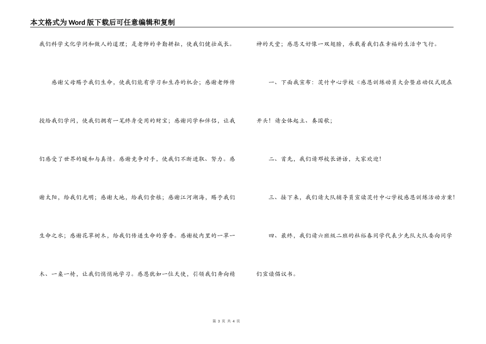 学校感恩教育活动启动仪式主持词_第3页