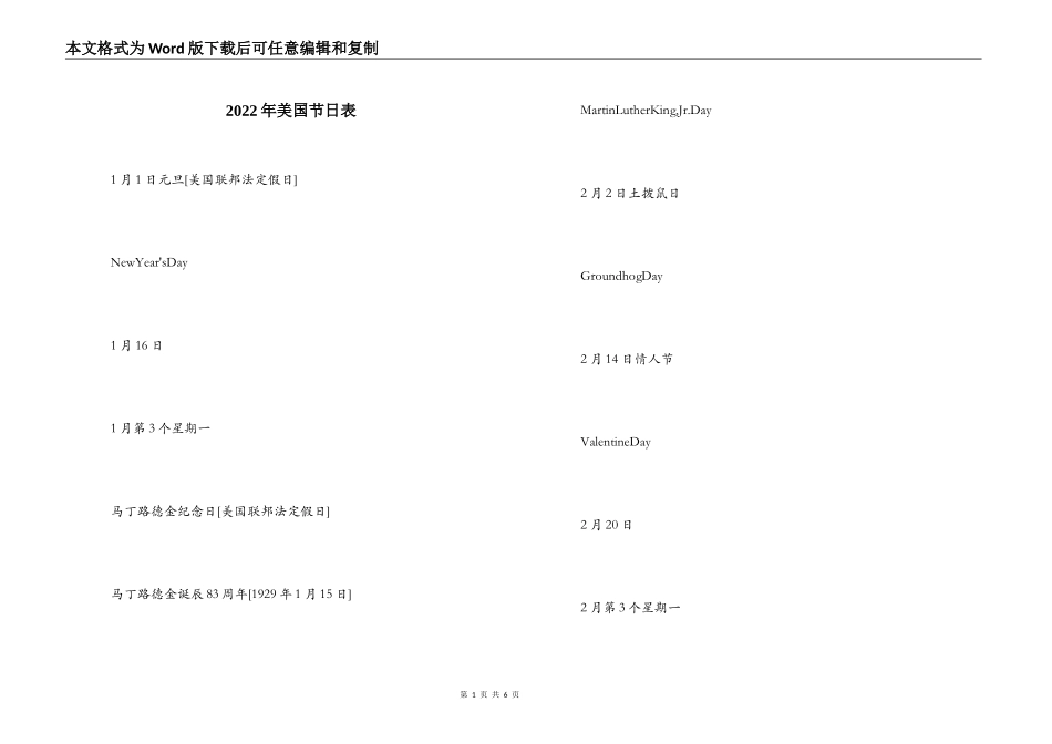 2022年美国节日表_1_第1页