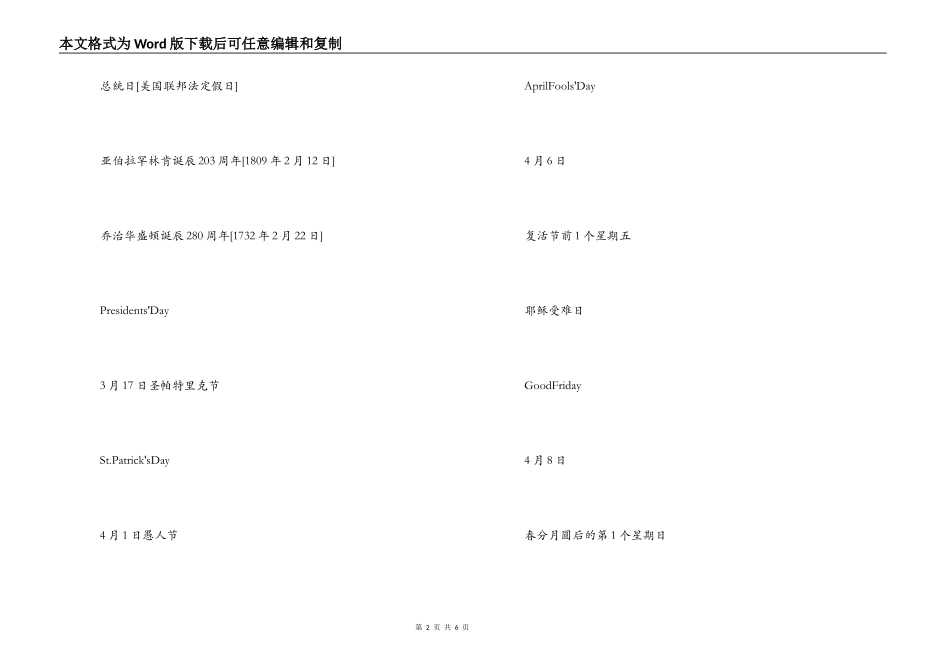 2022年美国节日表_1_第2页