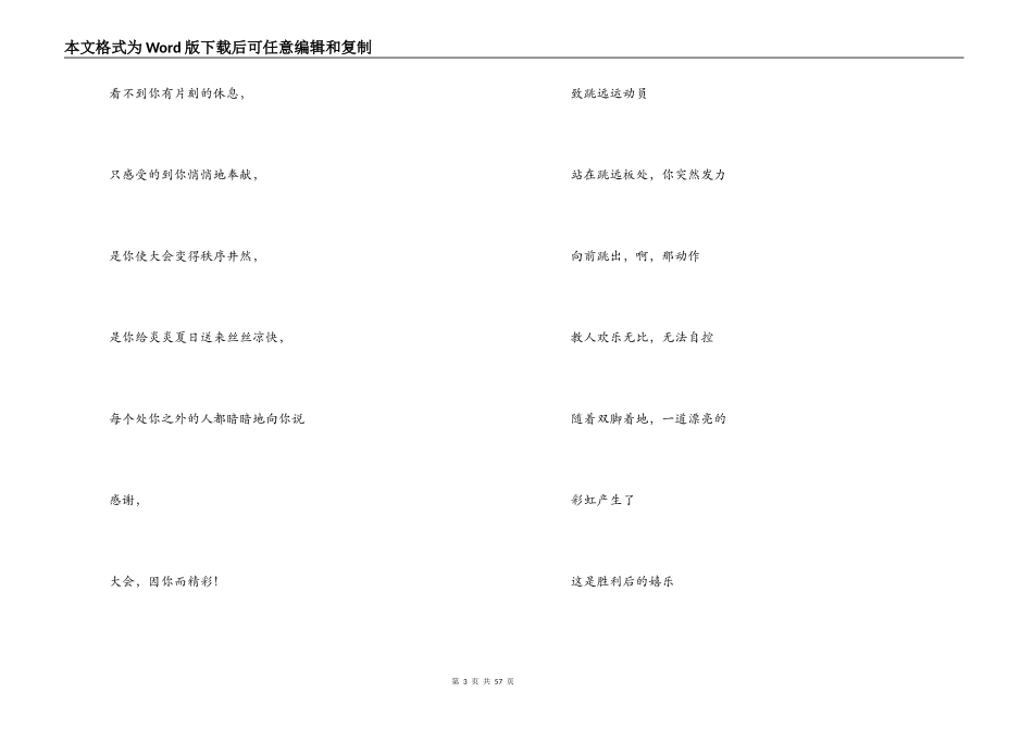 运动会通讯稿_第3页