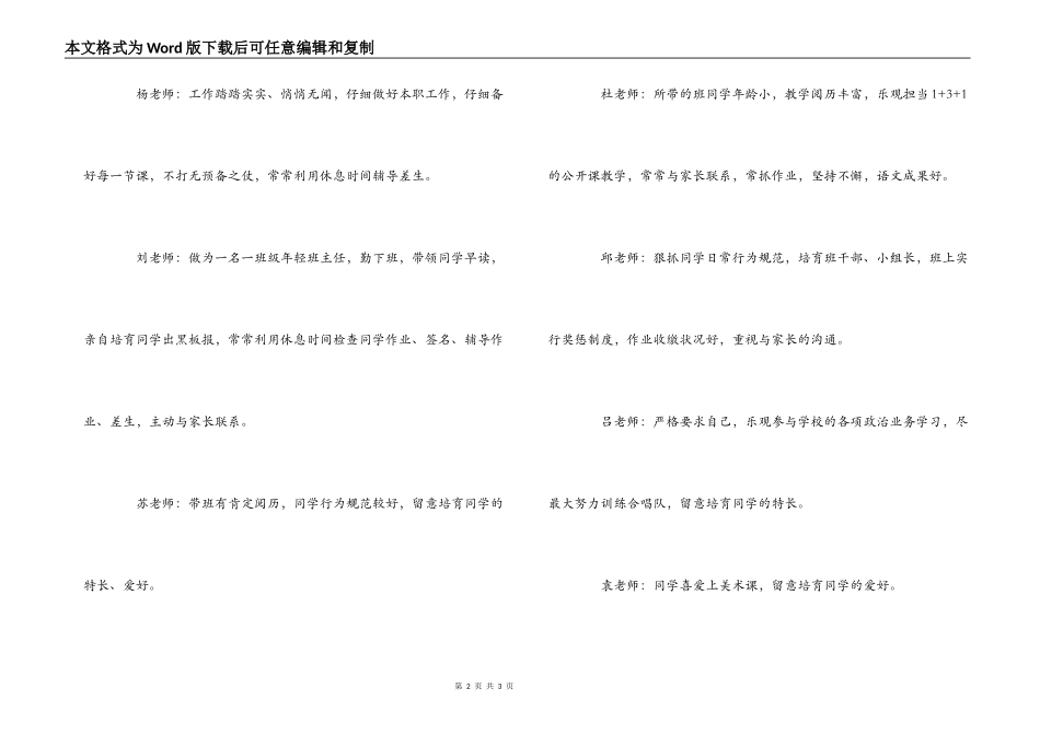 一年级政风行风教师回头查自查报告_第2页