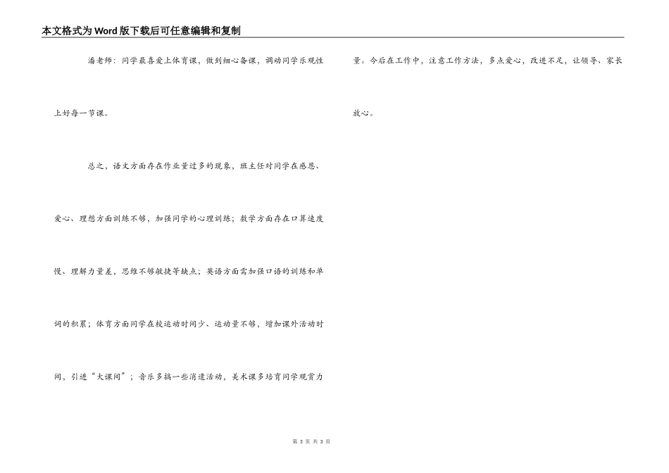 一年级政风行风教师回头查自查报告_第3页
