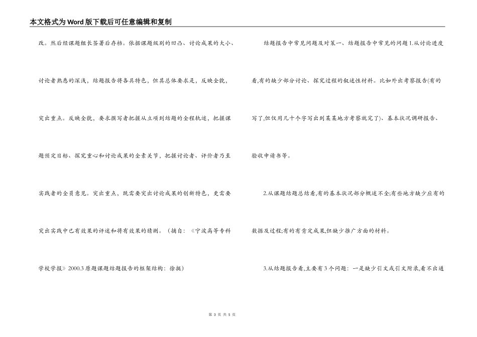 结题报告的格式_第3页
