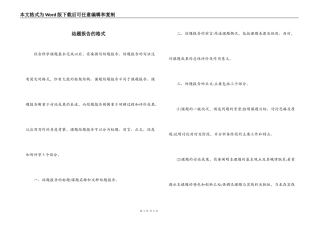 结题报告的格式