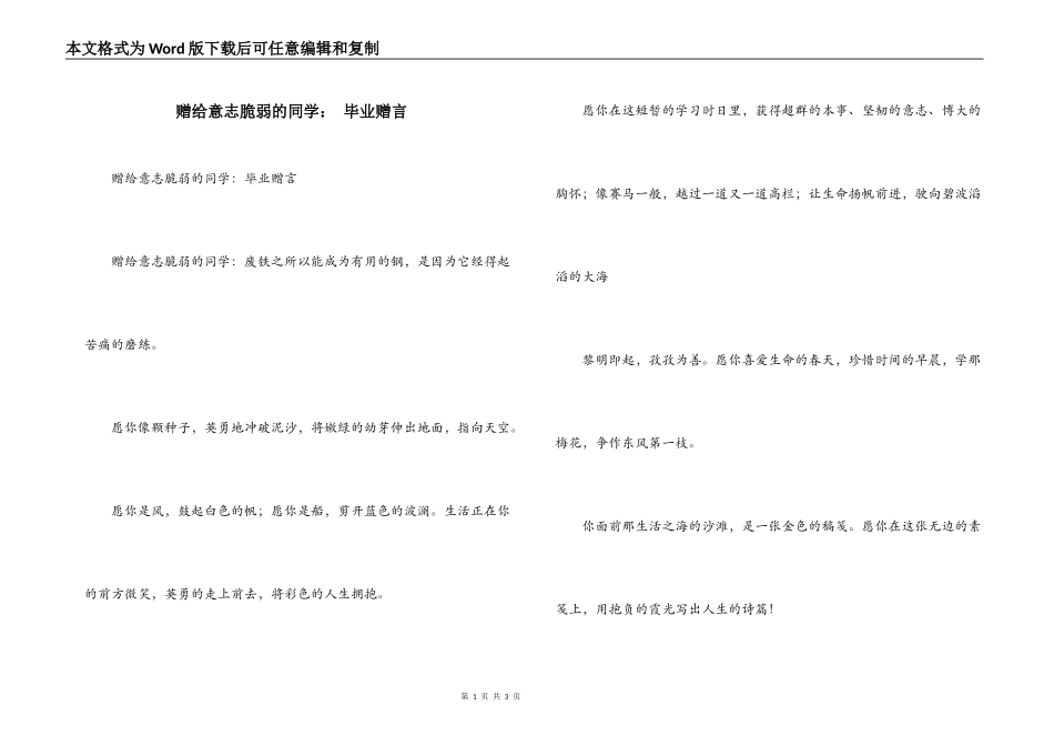 赠给意志脆弱的同学： 毕业赠言_第1页