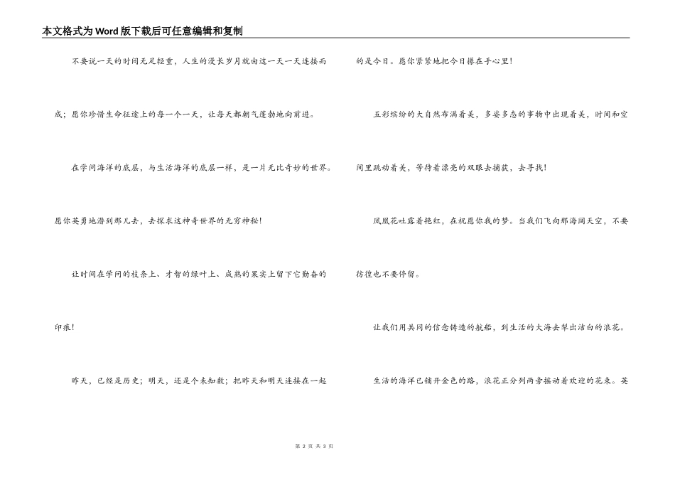 赠给意志脆弱的同学： 毕业赠言_第2页