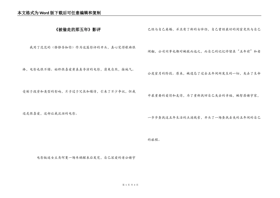 《被偷走的那五年》影评_第1页