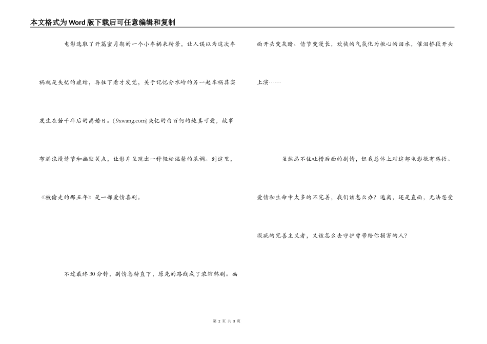 《被偷走的那五年》影评_第2页