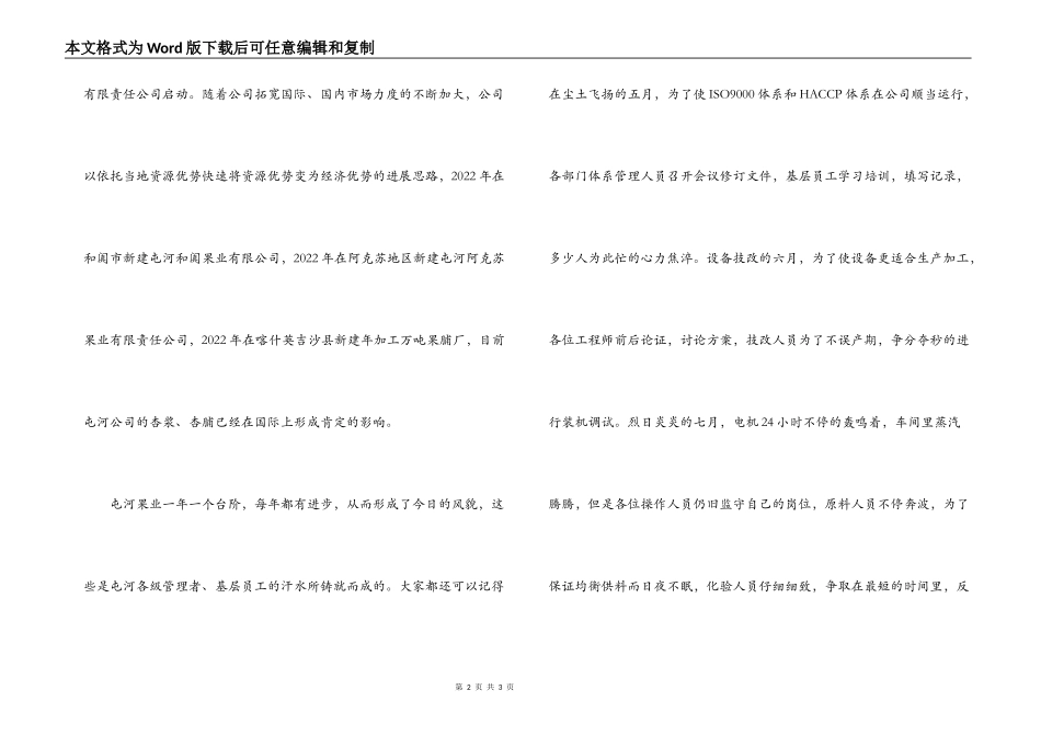 演讲稿 劳动者最光荣_第2页
