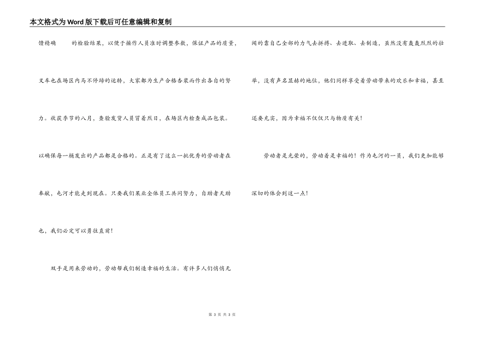 演讲稿 劳动者最光荣_第3页