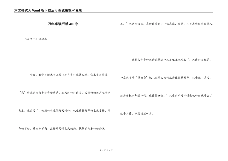 万年牢读后感400字_第1页