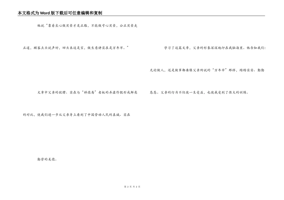 万年牢读后感400字_第2页