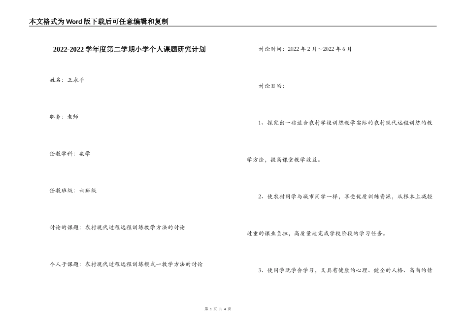 2022-2022学年度第二学期小学个人课题研究计划_第1页
