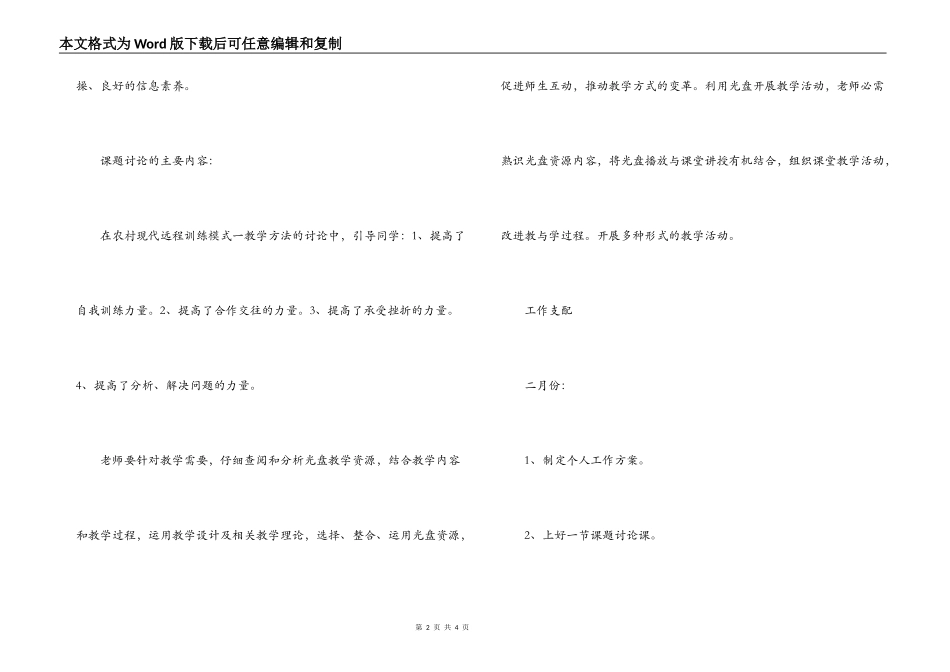 2022-2022学年度第二学期小学个人课题研究计划_第2页